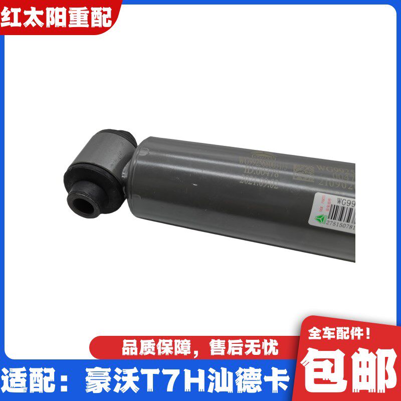 适配重汽豪沃T7H前桥减震器汕德卡C7H前钢板避震器全车原厂配件