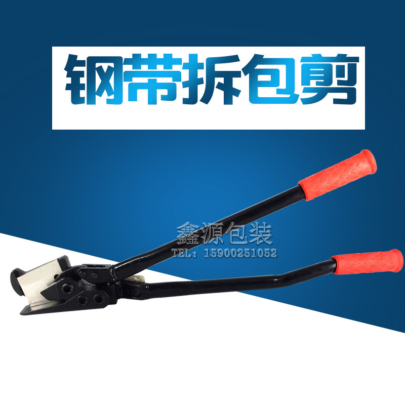 包邮手工长柄钢带剪铁皮剪刀24寸H400铁皮打包带拆包剪刀