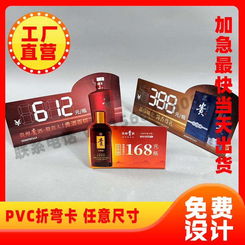 国台酒价格签折弯卡酒水卡L牌PVC红牛价签红酒开口笑酒价格牌台卡