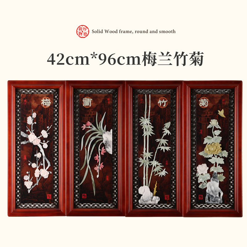 新中式书房客厅玉雕装饰画四条屏长条四联梅兰竹菊沙发背景墙挂画