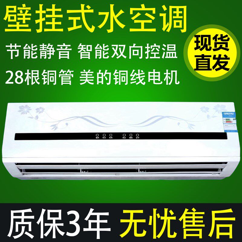 水空调挂机家用水暖水冷水温井水空调风机盘管冷暖两用壁挂式空调
