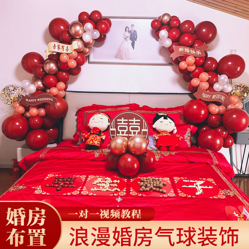 男方结婚婚房新房气球布置套餐网红女方娘家卧室酒店装饰用品大全