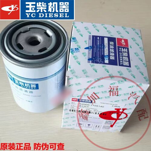 玉柴原厂S2000-1105140发动机柴油滤芯电喷国三国五YC4EYC4S客货