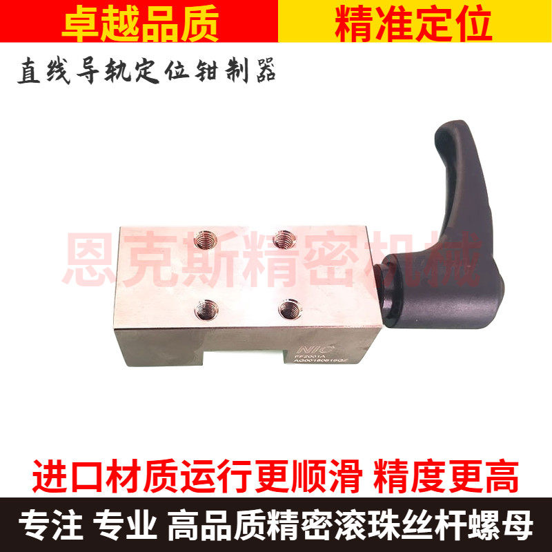 精密直线导轨滑块夹具固定锁紧装置定位扳手钳制器 手动型重载荷