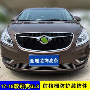别克GL6 中网专用装 饰亮条 前脸格栅防护防虫网用品配件条 GL8改装
