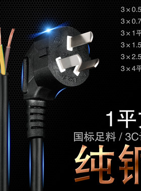 1平方纯铜国标电源线带插头3芯三线10安a三孔插座用连接延长电线