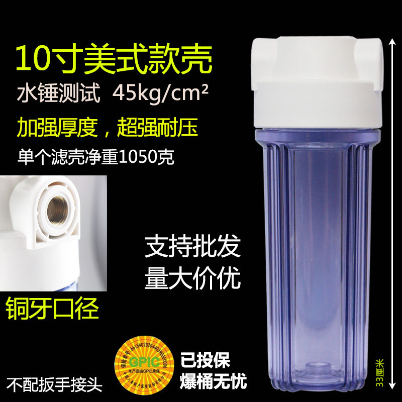 10寸滤瓶家用净水器透明瓶4分2分pp棉滤芯前置过滤器滤壳通用配件