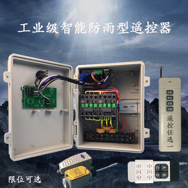 冀唐三海大棚卷帘机遥控器电动机正反转开关清粪喂料控制倒顺380v