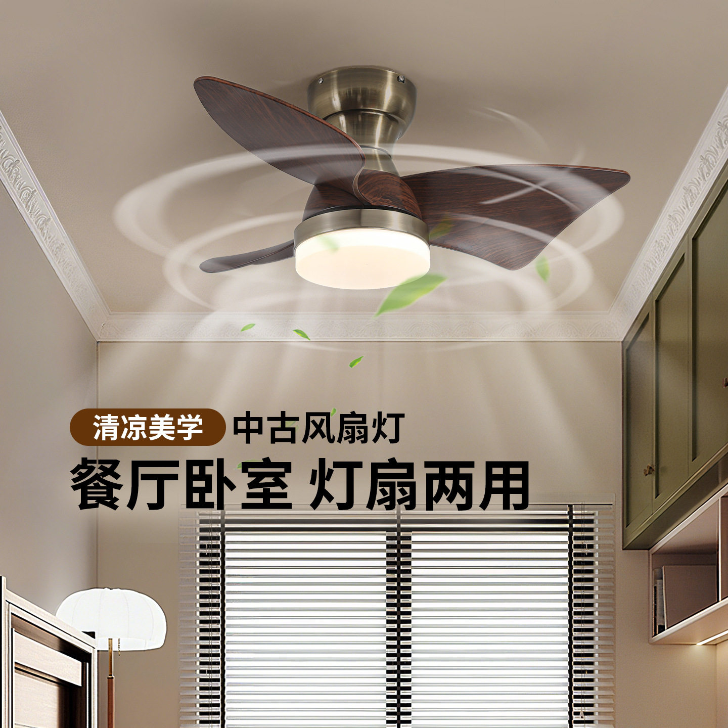 卧室风扇灯中古风餐厅吊扇灯静音胡桃木色电扇一体书房房间灯L335图片