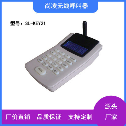 尚凌银行医院政务中心排队机取号机叫号机无线呼叫器SL-KEY21