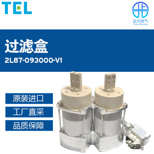 日本TEL TOKYO ELECTRON过滤盒2L87-093000-V1