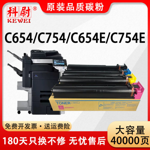 适用柯尼卡美能达C654粉盒TN-711复印机墨盒Bizhub C754彩色碳粉