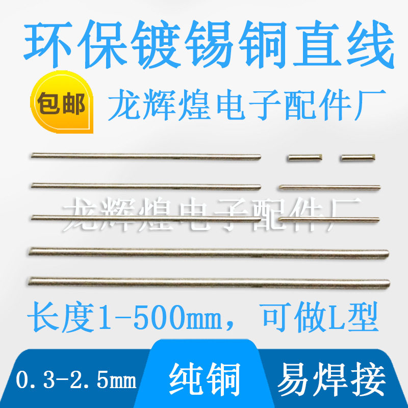 镀锡铜线2.5*160mm 直线跳线 led灯具专用直线跳线 加工电子跳线