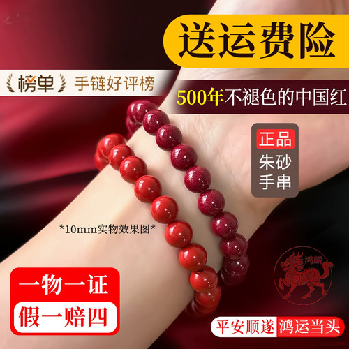 鸿麟正品国风朱砂手串假一赔四