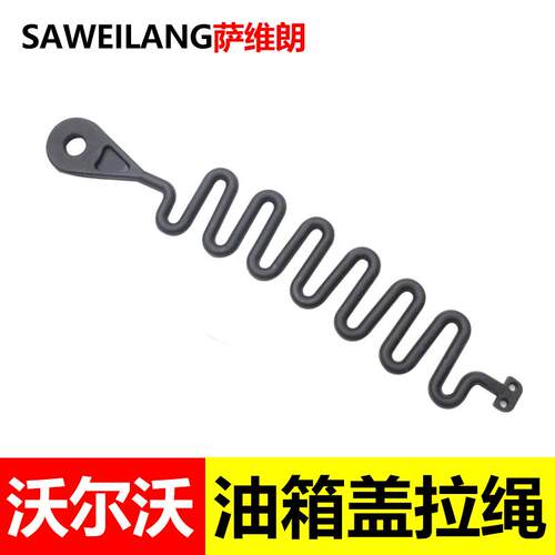 适用沃尔沃XC90 XC70 XC40 XC60 V60油箱盖内盖拉线防丢拉绳