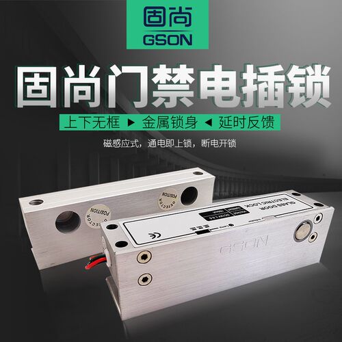 固尚(GSON)电子门禁系统玻璃门门禁锁明装上下无框电插锁门禁锁