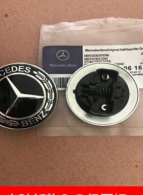 奔驰机盖卧标C级E级S级C180 C200 E200L E260L平标 改装 奔驰车标