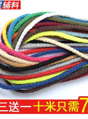 7mm八股彩色棉绳DIY手工编织口袋绳裤带棉线手链编制绳子10米绳线