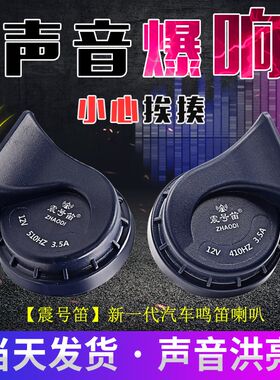适用于南京依维柯得意都灵宝迪欧胜A37 房车汽车鸣笛蜗牛喇叭