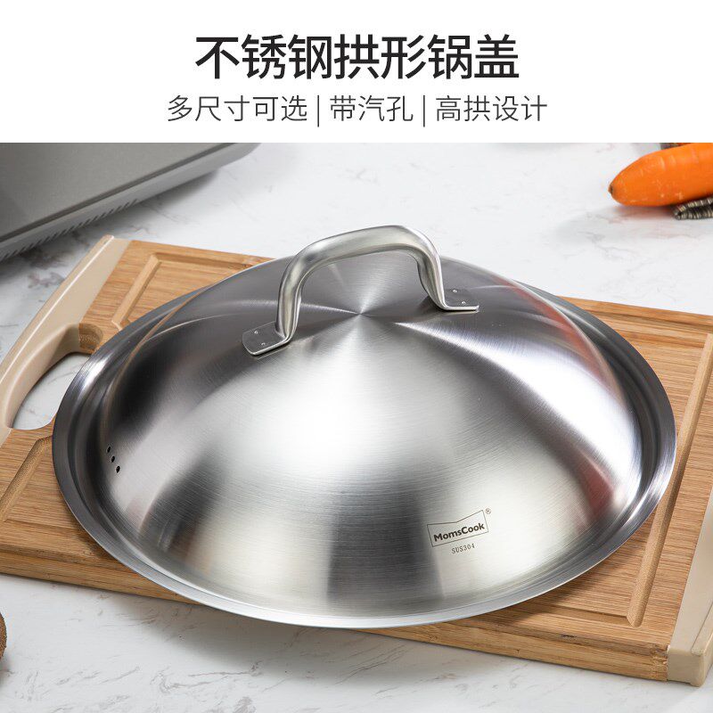 慕厨锅盖304不锈钢炒锅铁锅蒸锅适用28/30/32/34/36cm高拱形盖