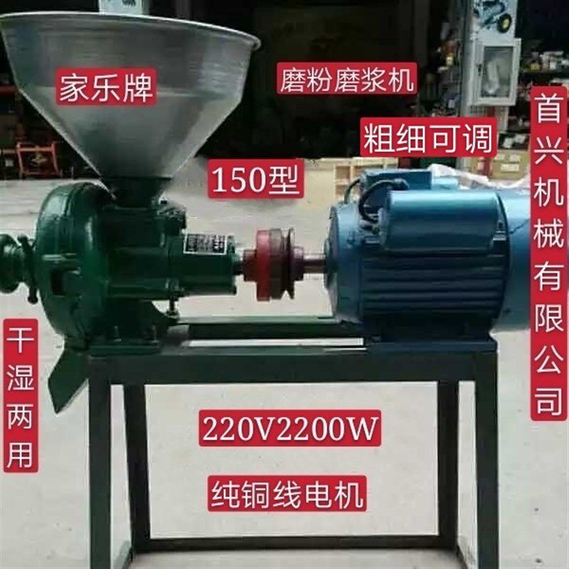 首兴机械150型五谷杂粮磨粉磨浆机干湿两用配220V2.2KW纯铜线电机