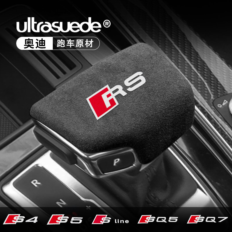 奥迪档把套a4l/a5/q5l/q7排挡套头内饰改装保护盖档位套车内装饰