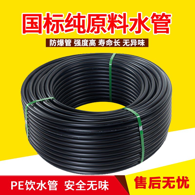 国标PE管材pe水管20 25 32PE给水管子4分6分塑料自来水管50pe盘管