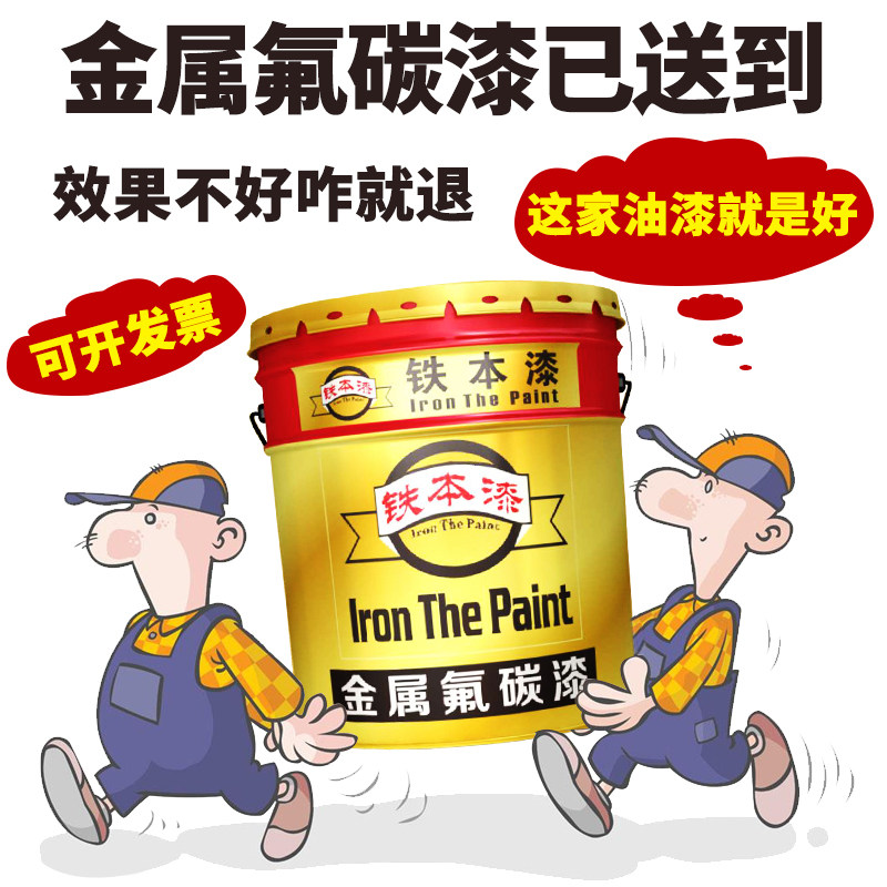 铁本氟碳漆金属漆防腐防锈漆铁栏杆漆不锈钢漆铁门户外钢铁漆面漆