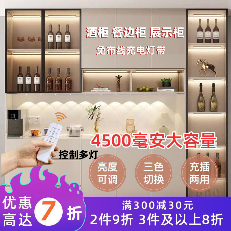 遥控款灯带展示柜酒柜餐边柜免接线开槽led灯条自粘感应无线充电图片