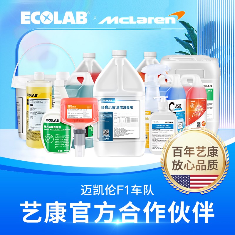ECOLAB冰铲消毒桶酒店餐厅烘培店饮品店冰铲冰夹浸泡消毒桶