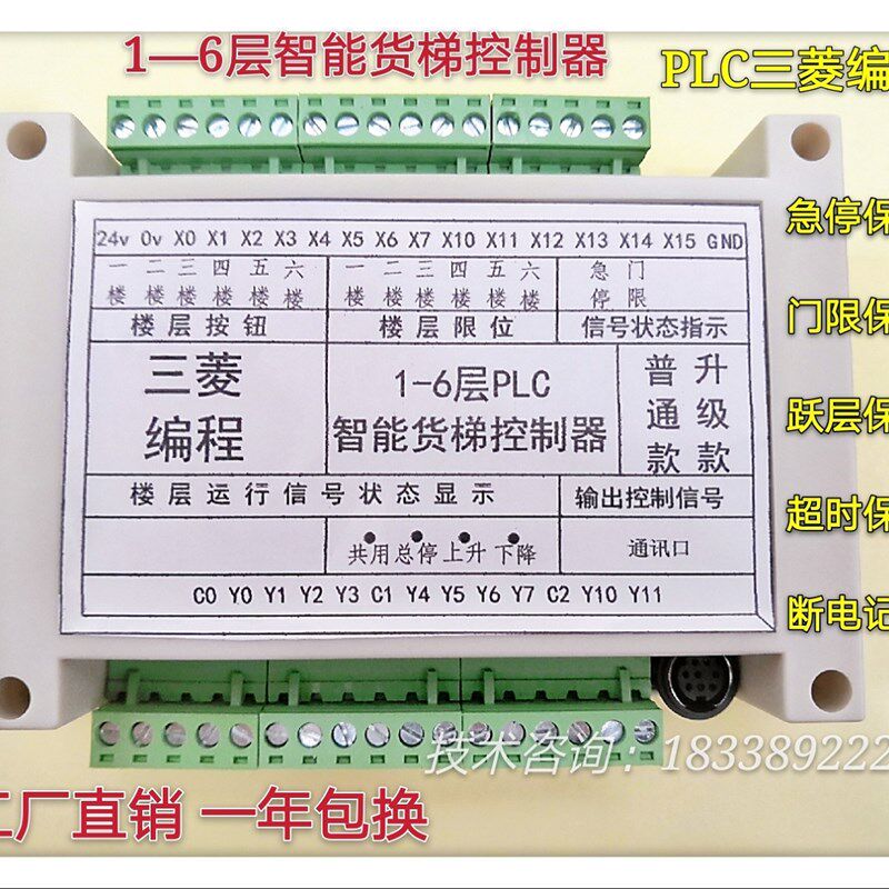 2345678智能货梯控制器传菜电梯杂物梯升降机货梯智能电脑主板PLC