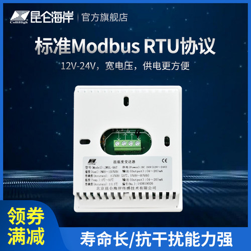 崑仑海岸  壁挂型温湿度变送器 普通型温湿度感测器NWSF-9W1