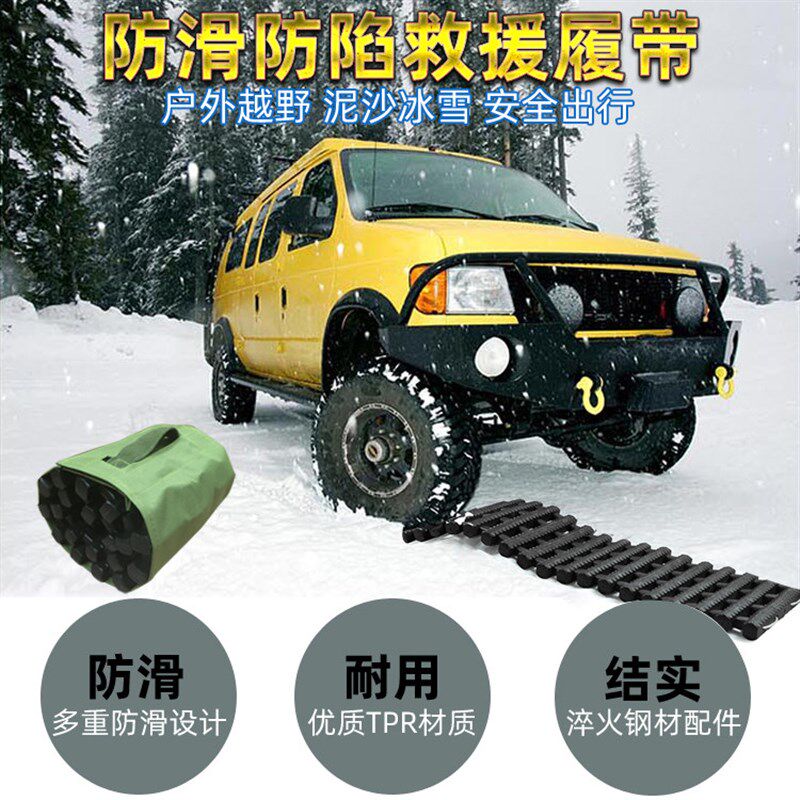 汽车脱困板防滑防陷板防沙板越野自驾游装备牵引板雪地救援履带