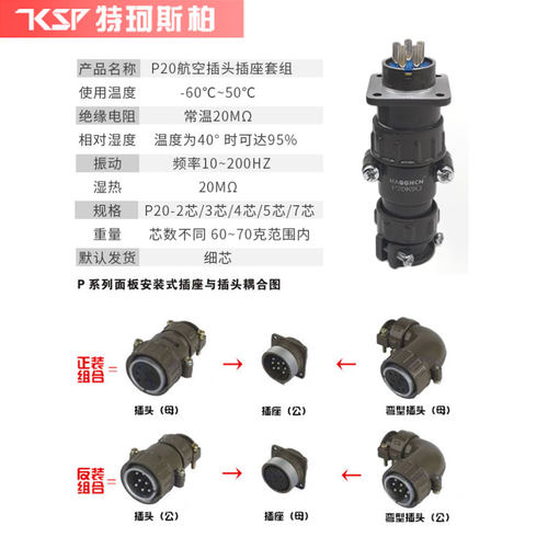 航空插头插座P20-2针3孔4芯5位7P圆形工业连接器K J Q开孔20mm