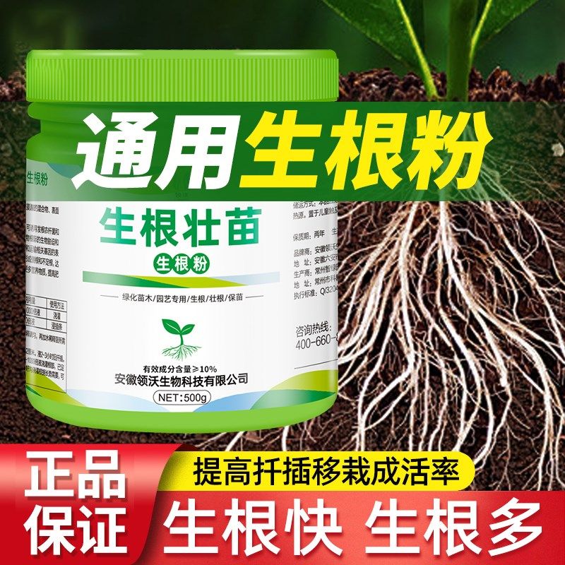 生根粉多灵菌快速扦插植物通用花卉蔬菜果树木移栽强力药水营养液