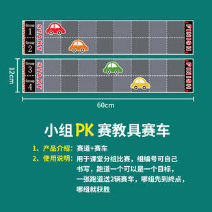 教师公开课磁性奖励激励机制教具小汽车跑道PK道具创意磁性贴