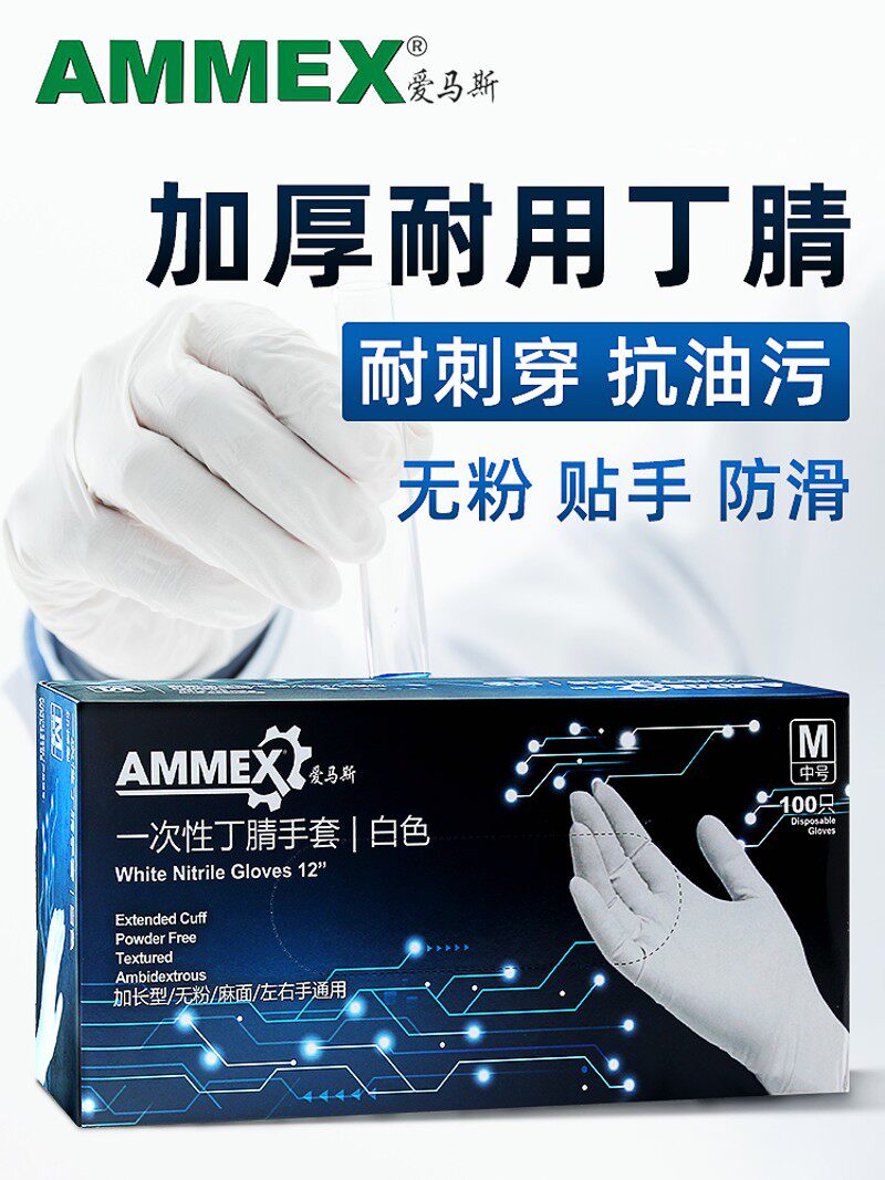 爱马斯一次性白色丁晴手套橡胶实验室检查加厚耐磨加长款家务手套