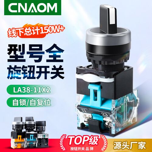 旋钮开关LA38-11X2旋钮二三档选择按钮转换开关旋转银点自锁22