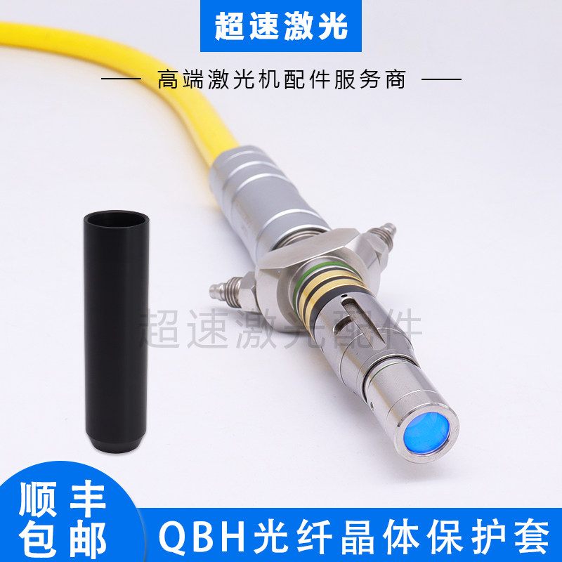 光纤QBH黑色塑料套管 激光器晶体防撞保护帽光纤防尘防护保护管帽
