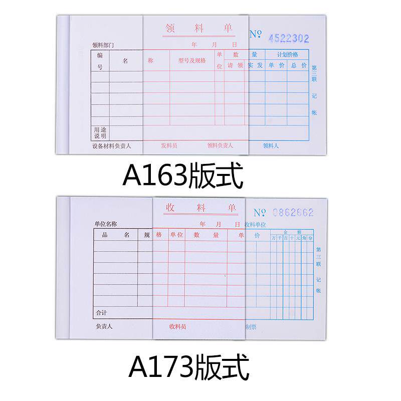 20本装国增领料单三联单出料单单据/收据