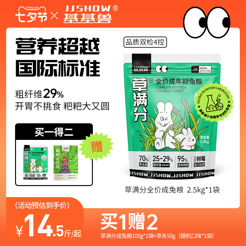 基基兽草满分全价成兔粮专用提摩西草颗粒兔饲料宠物兔子粮食专用