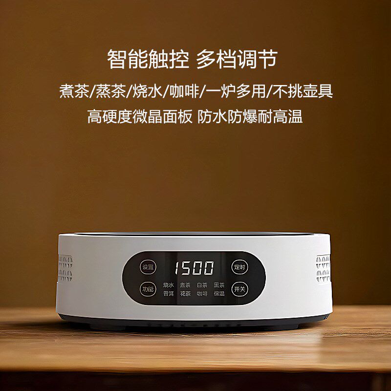 米厨电陶炉1500W围炉煮茶器家用小型烧水自动保温电磁炉