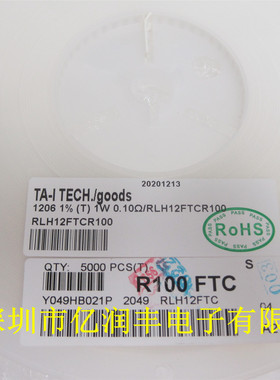 贴片大功率电阻 1206 0.1R 1W 1% 1盘5000个 大毅 RLH12FTCR100