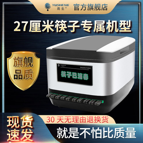 雨生不锈钢加长九寸27CM筷子消毒机商用微电脑智能筷子机器柜盒器