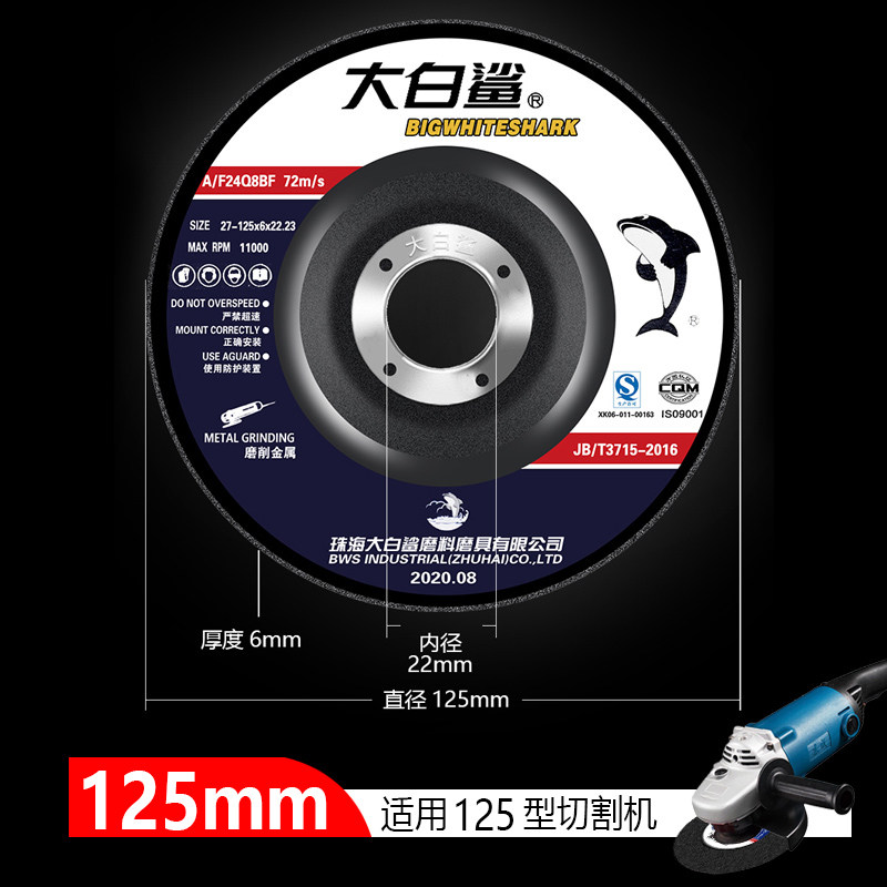 大白鲨砂轮片125/150/180*6角磨片磨光片切割片角磨机抛光打磨片