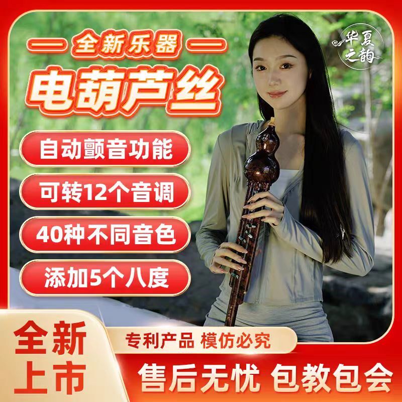 华夏之韵电葫芦丝乐器国产电子吹管葫芦丝电子笛电萨初学者乐器