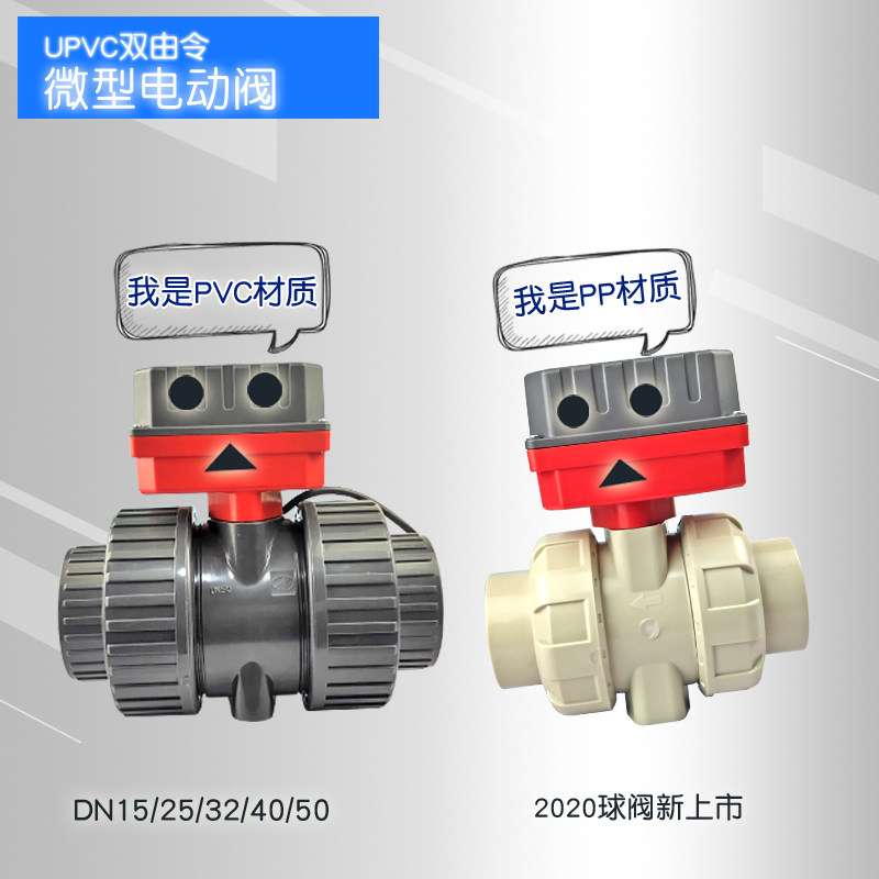 阀门电动执行器220v双活接水管道卫生级快装球阀开关PVC电磁阀24v