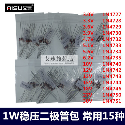 1W稳压二极管元件包 1N4727/42/43/44/50/51系列常用15种共150个