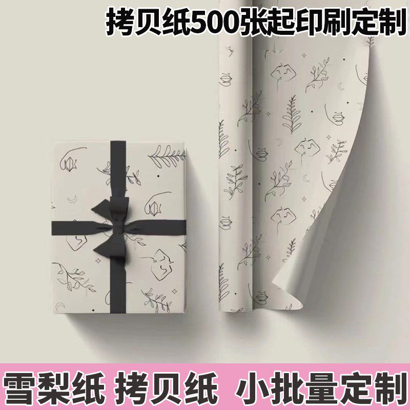 17g雪梨纸定制logo花束鲜花红酒半透明包装纸防潮防水拷贝纸500张