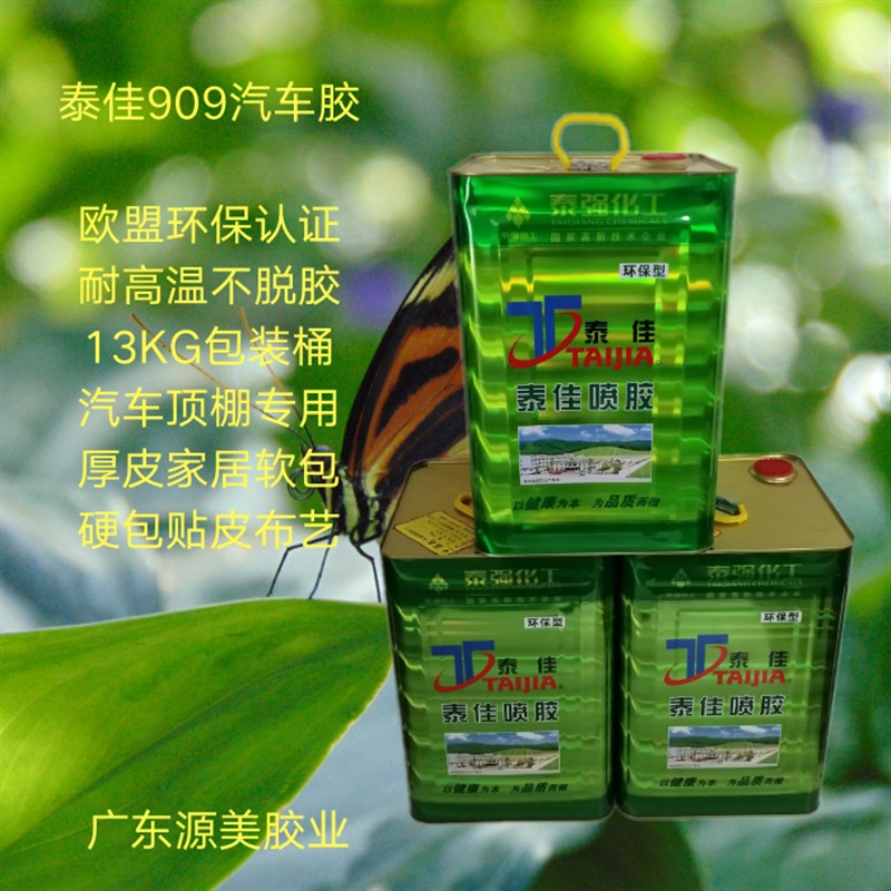 新品泰佳909汽车专用胶环保无气味顶棚内饰房车皮革游艇布耐高温